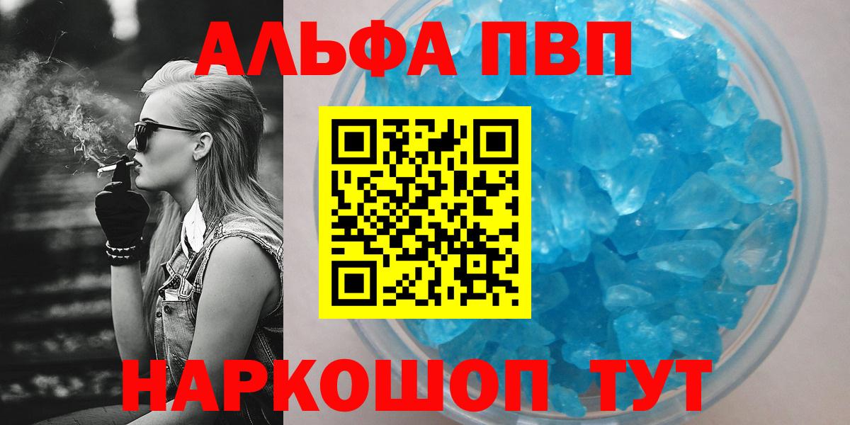 Alpha PVP Crystall  Вход с VPN  Рубцовск  A PVP крисы CK  А ПВП Crystall 