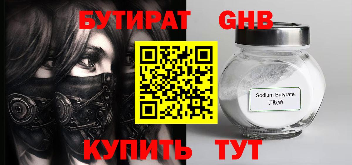 БУТИРАТ вода  Вход с VPN  Рубцовск 