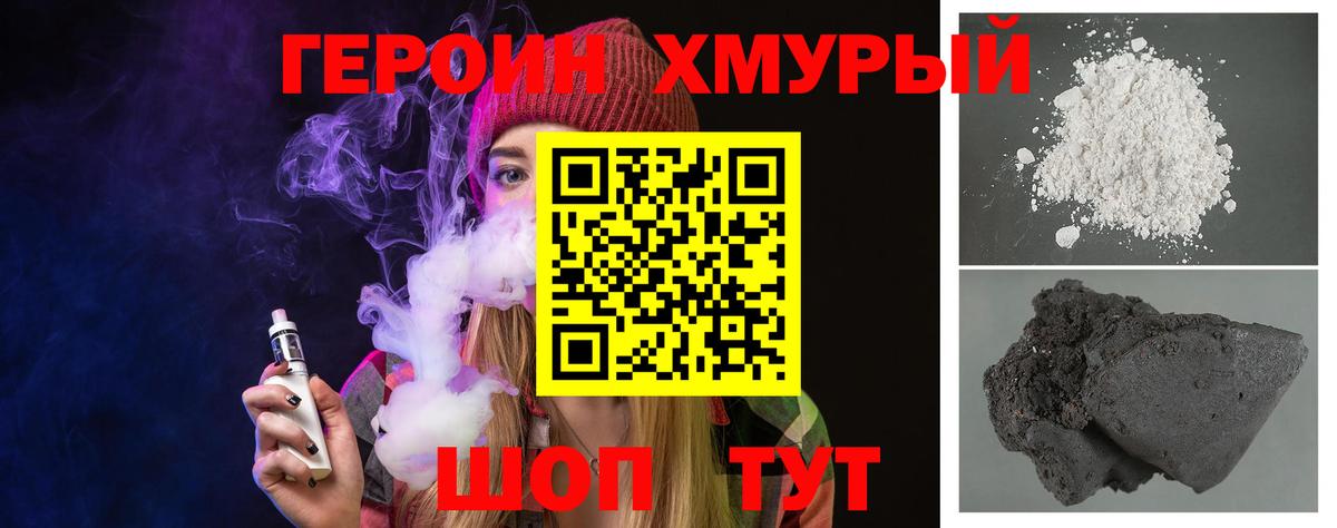 ГЕРОИН Heroin Рубцовск