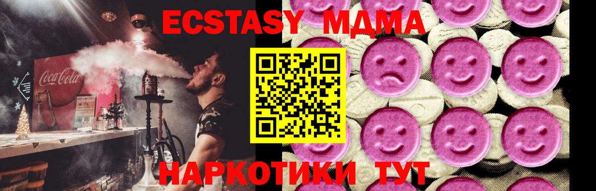 MDMA молли  MDMA Molly  Вход с VPN  Рубцовск 