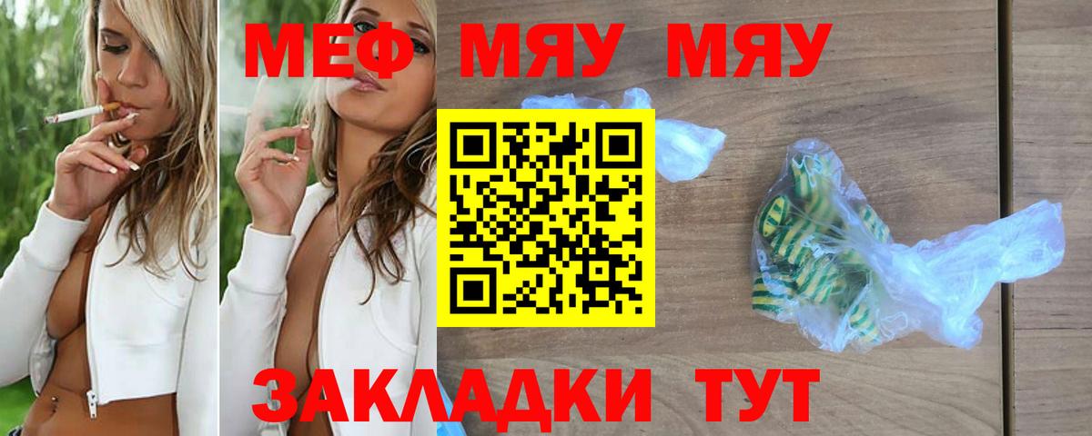 Мефедрон Рубцовск