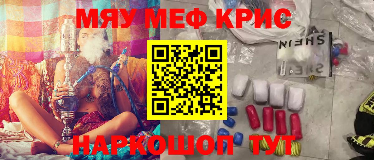 Мефедрон  МЕФ кристаллы  Вход с VPN  МЕФ мука  Рубцовск 