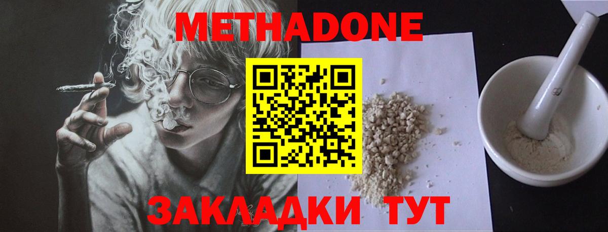 Метадон кристалл Рубцовск