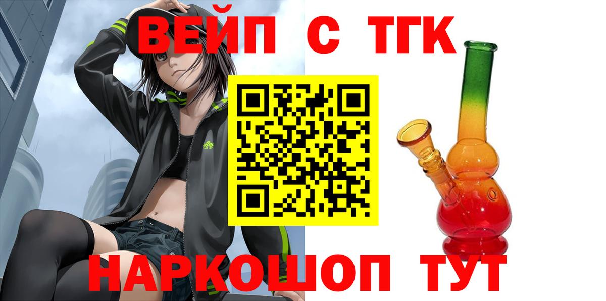 Дистиллят ТГК вейп  наркотики  ТГК гашишное масло  Рубцовск  Вход с VPN 